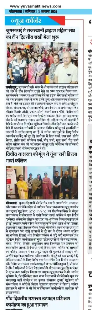 Media & Press feature of Nikhat Sultana Budhraja